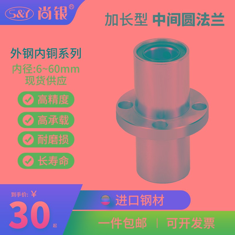 外钢内铜加长中间圆法兰石墨铜套固定座组件直线轴承LMFC6~60L