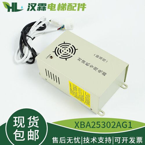 电梯轿顶对讲专用应急电源XBA XAA25302AG1鸿运达适用西子奥的斯