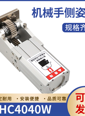 机械手侧姿组90度翻转机构气缸配件大全齿轮式直角反转HC4040W
