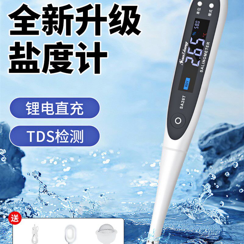 日本三量数显盐度计高精度测咸度计卤水测盐器食品卤水咸度测试仪