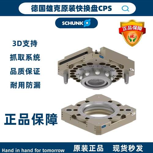 SCHUNK雄克自动机械快换装置CPS 001 007 011 020 021 029-A-K-S
