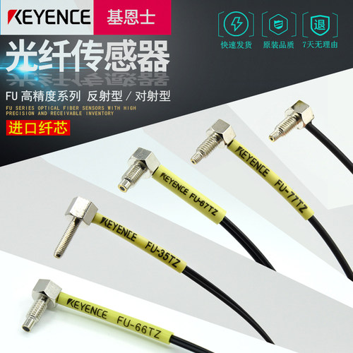 进口芯FU-35TZ/FU-66TZ/FU-67TZ/FU-77TZ光纤感测器监视器反射对