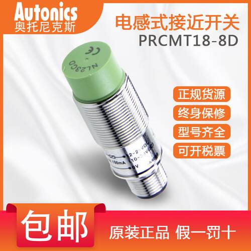 正品奥托尼克斯 接插接近开关PRCMT18-5DC-5DO-8DC-8DO接近传感器