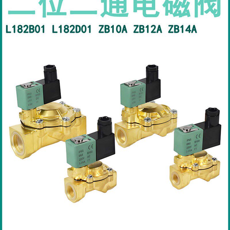 黄铜L182B01电磁阀L182D01-ZB10A ZB12AX 3/4/6分口径G3/8 1.2寸