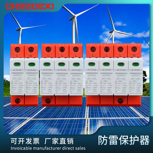 一级电源防雷器limp25KA T1避雷器 10/350us I级试验检测保护器4P