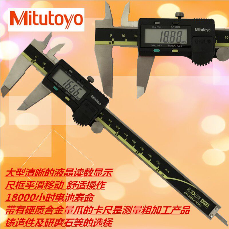 日本三丰数显卡尺电子游标卡尺500-196 0-150mm 500-197 0-200mm