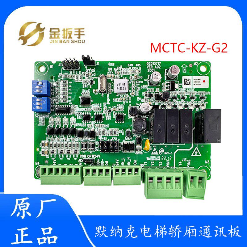 全新奥的斯OTIS电梯默纳克轿厢通讯板MCTC-KZ-G2 电梯轿厢扩展板