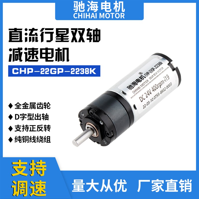 精密行星齿轮减速机直径22GP直流电齿轮马达DC 12V 24V 6V 高扭