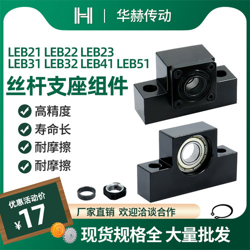 丝杠支座组件LEB21 22 23 31 32 41 51-6 8 10 12 15 20 25轴承座