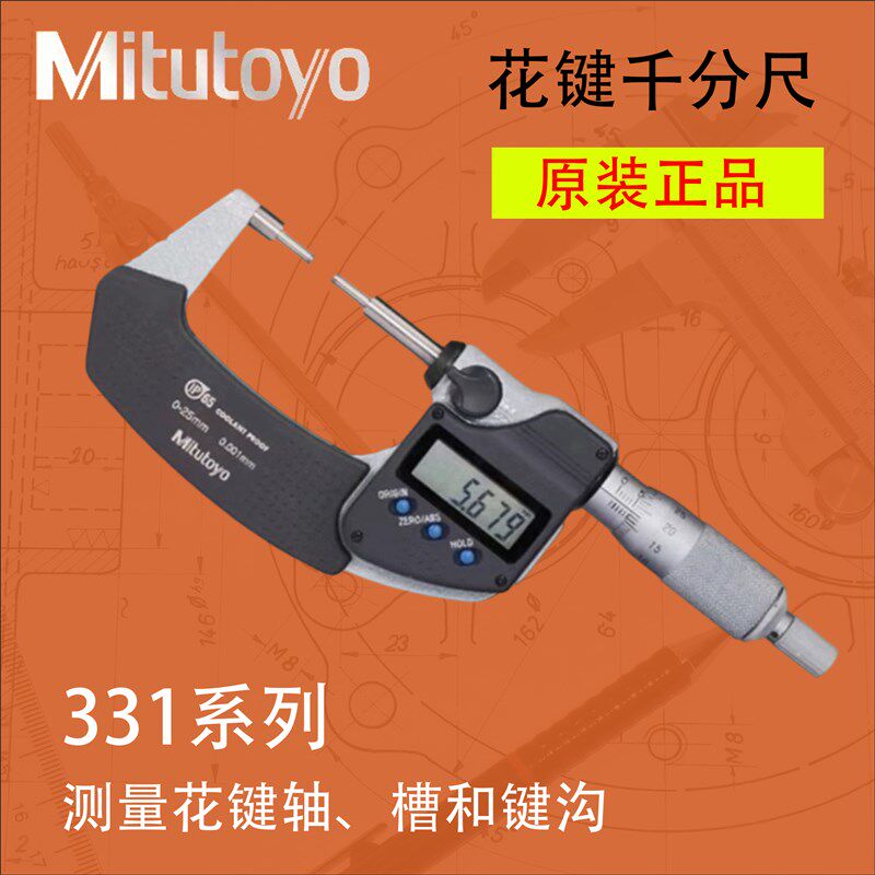 原装日本三丰数显花键千分尺331-251-30电子小头外径0-25mm进口