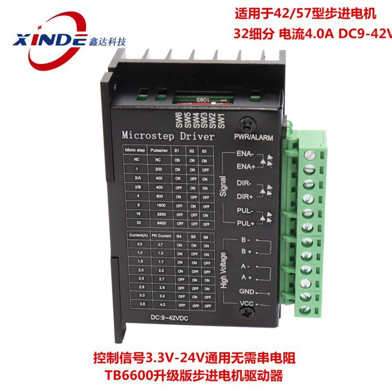 全新现货tb6600升级版驱动器42 57步进电机可用32细分 4A厂家特惠