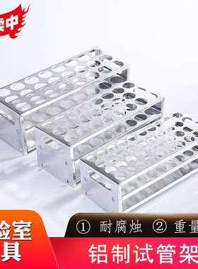 试管架实验室多功能可放大小玻璃塑料试管孔径轻便金属铝试管架
