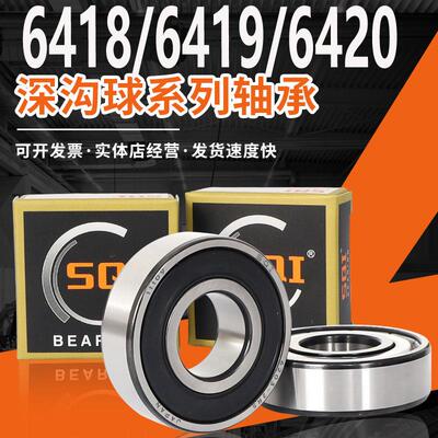 SQI轴承型号大全6417 6418高速电机6420 6422 6424ZZ 精密
