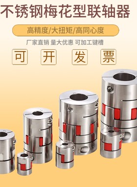 不锈钢梅花联轴器大扭矩伺服马达数控车床滚珠丝杆膜片连轴器GFCG