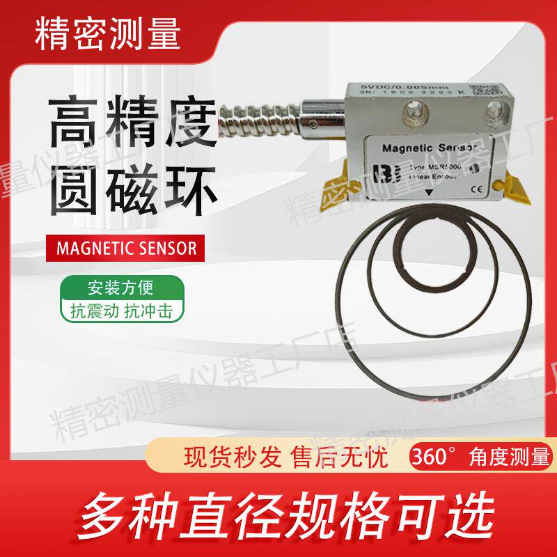 高精度旋转圆磁栅尺磁环磁性编码器旋转角度测量读数头角度磁栅尺