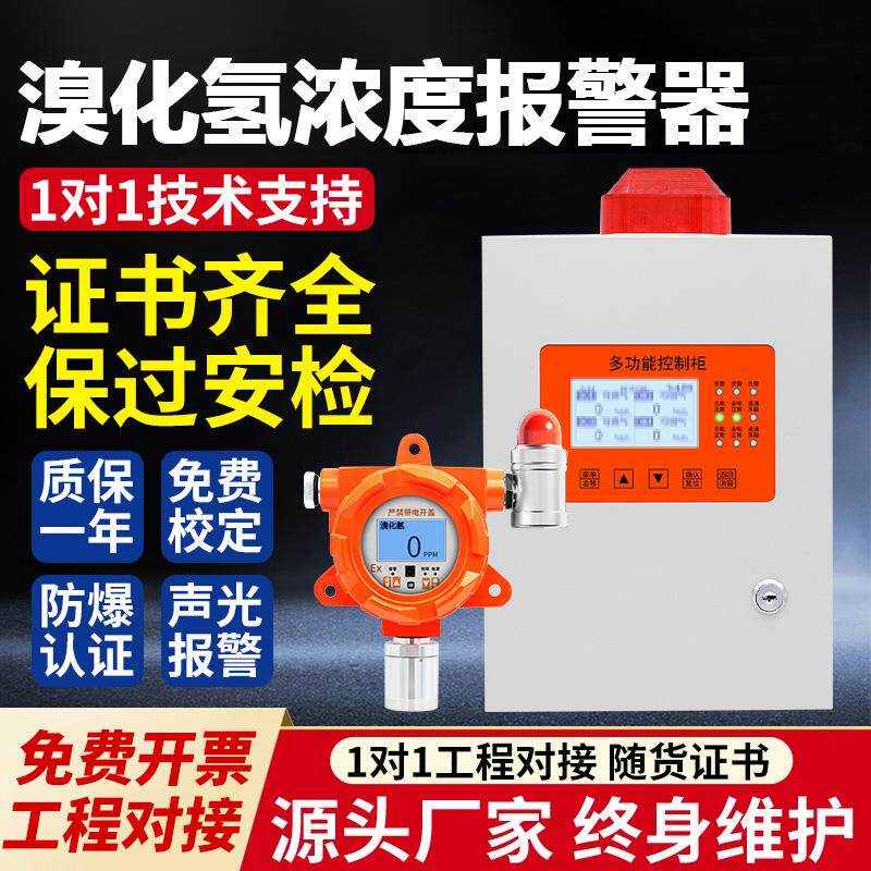 溴化氢气体检测仪高精度监视器主机式有毒有害气体泄漏浓度警报器