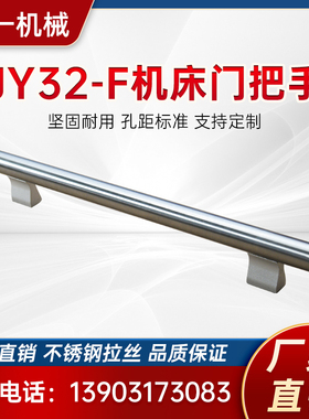 机床门铝合金直座直管大把手机械加工中心拉门不锈钢拉手扶手