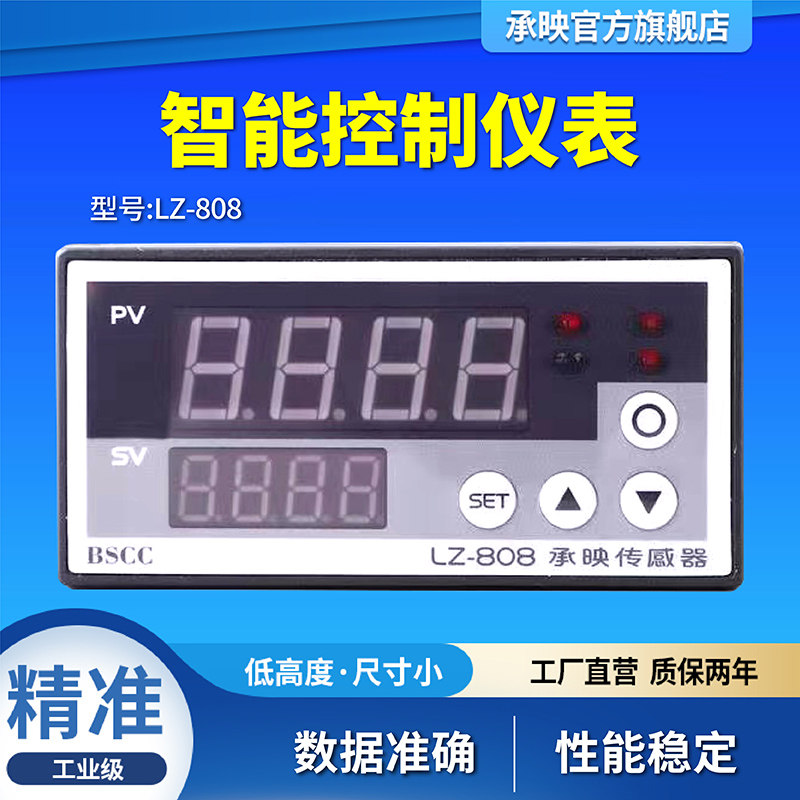 承映感测器LZ-808智能显示器称重测力拉力压力仪器仪表多规格选择