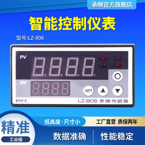 承映感测器LZ-808智能显示器称重测力拉力压力仪器仪表多规格选择