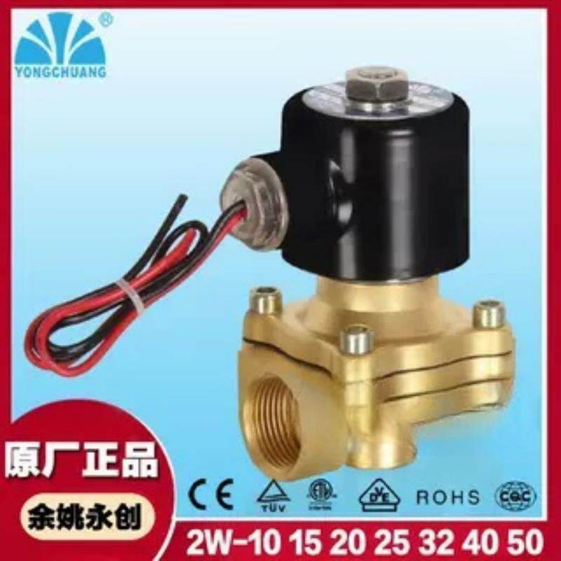 余姚永创电磁阀2W-160-15.2W-20.2W-250-25.2W-32.2W-40.2W-