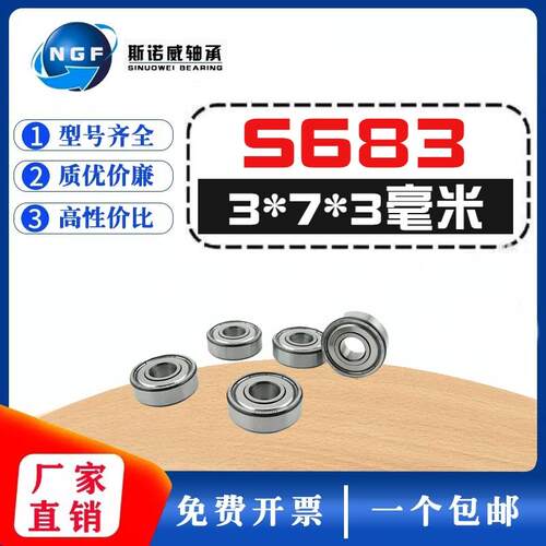 不锈钢轴承 S683ZZ L-730ZZ S618/3ZZ B683ZZ 3*7*3 MM微型轴承