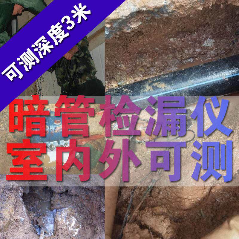 大黄测漏仪F-999E/K室内外家庭用暗装埋地暖下自来水管道检测试器