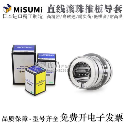 米思MI米SUMI互换进口推板导套精密直线滚珠型EGBL16/20/25/30