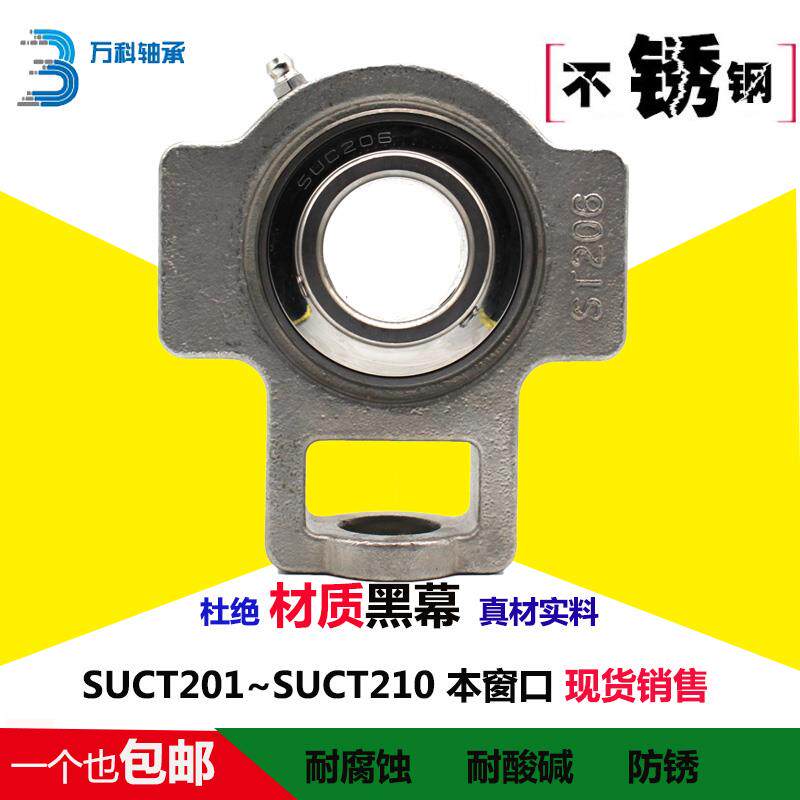 不锈钢304滑块T型防水防腐蚀带座轴承座SUCT204 205 206 207 208