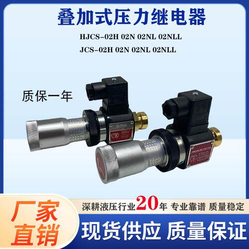 JCS-02N 02H 02NL NLL液压压力继电器AC250-3A高精度油压开关HJCS