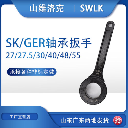 滚珠GSK/GER轴承扳手SK10-27/27.5/30 SK16-40 SK20/SK25刀柄扳手