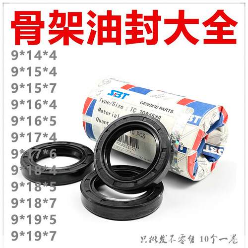 SBT进口骨架油封TC9*14/15/16/17/18/19*4/5/6/7丁腈橡胶耐油耐磨