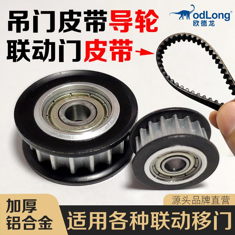 三联动吊轨推拉移门铝合金皮带导轮厨房卫生间隔断门皮带五金配件