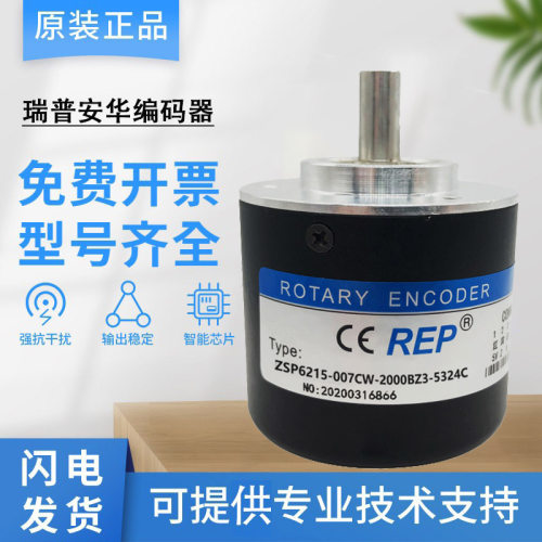 瑞普型旋转编码器 ZSP6215-007CW-2000BZ3-5-24C质保质量保证