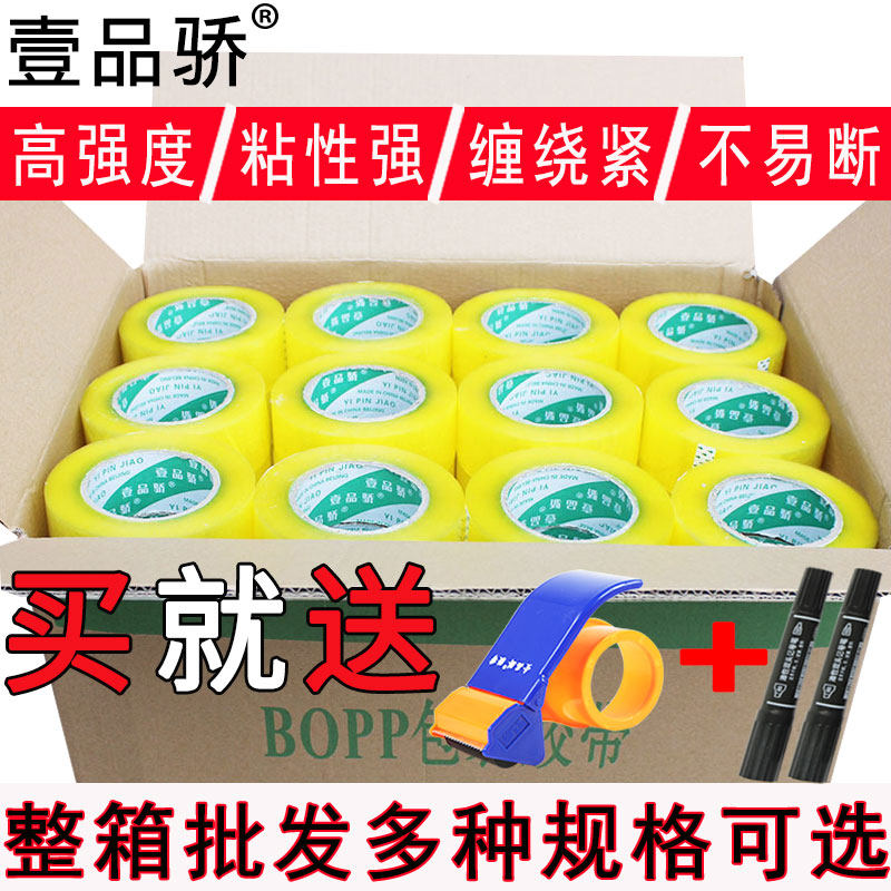 壹品骄透明胶带封口胶布淘宝快递打包带封箱胶带大号宽米黄胶纸条