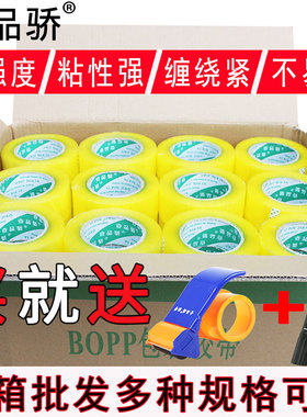 壹品骄透明胶带封口胶布淘宝快递打包带封箱胶带大号宽米黄胶纸条