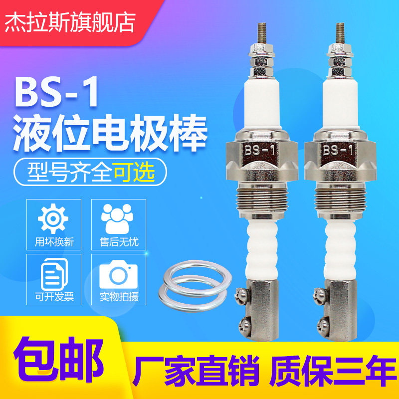 水位控制器液位电极棒Bs-1单针耐温度电极保持器水位探头点