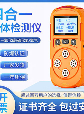 多功能四合一气体检测仪工业级精度有毒有害高精度可燃氧气报警仪
