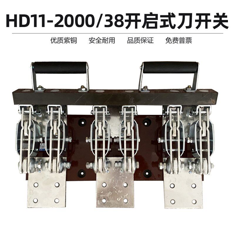 HD11-2000/38 开启式刀开关2000A 单投闸刀 单面 中央手柄 紫铜