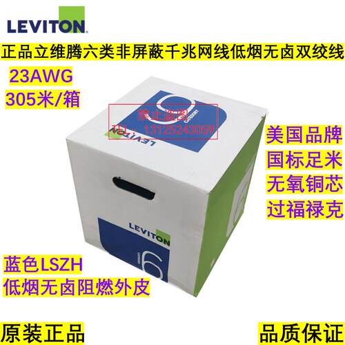 原装正品美国立维腾六类低烟无卤网线无氧铜千兆6类非屏蔽双绞线