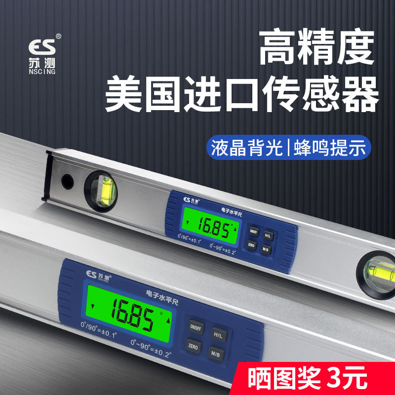 电子数显水平尺迷你小型水平仪高精度平衡尺靠尺坡度仪防摔平水尺