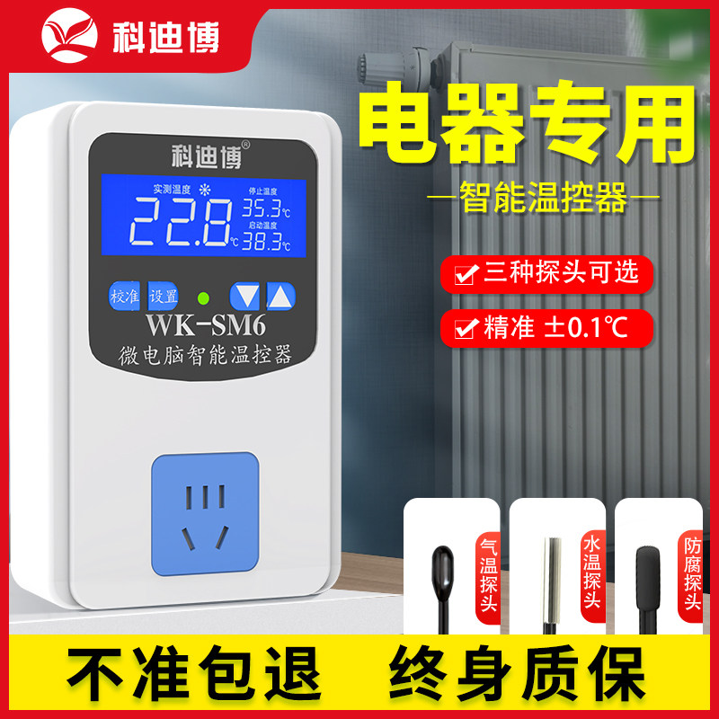 温控器冷库温度控制器冷藏柜温控器发酵箱加热棒电暖器智能温控器