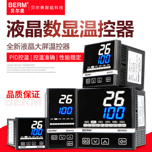 贝尔美 BEM102 402 702温控器智能液晶数显多种输入PID调节控制仪