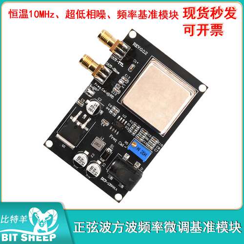 正弦波方波频率微调基准模块恒温10MHz OCXO频率基准源  低相噪