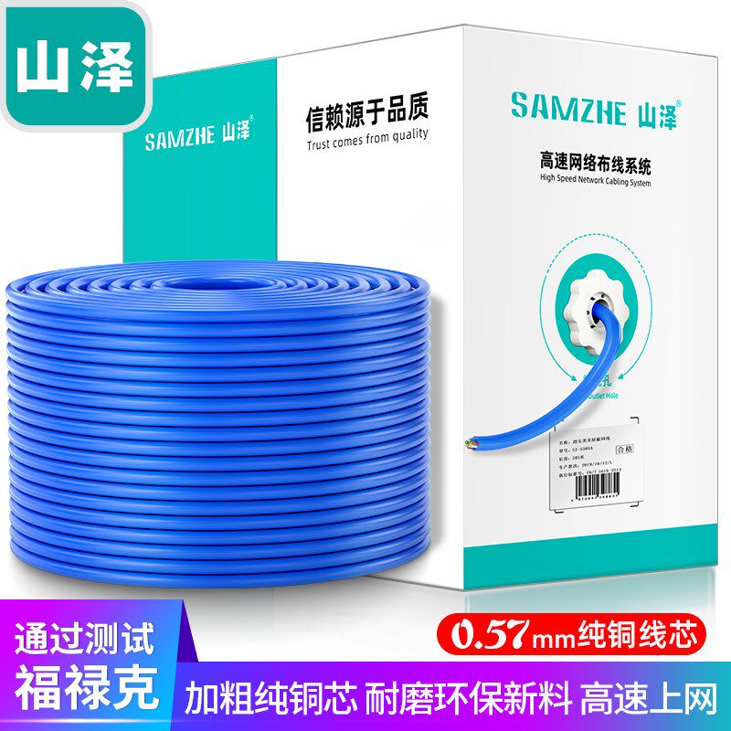 山泽六类网线 无氧铜工程级0.57线芯 双绞线 305米SZ-6305/6200A