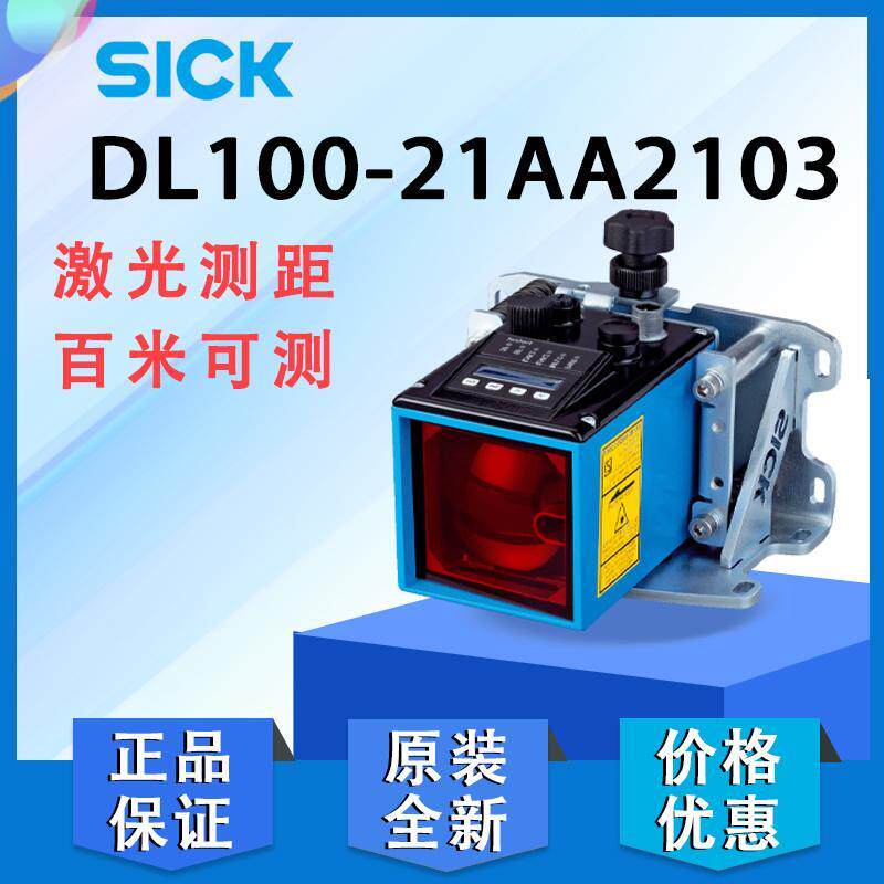 SICK西克测距仪DL100-21AA2103激光距离传感器1052688通讯RS-422