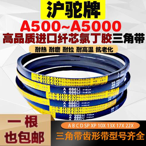 沪驼三角带A型A1321 A1346 A1350 A1372 A1397 A1400工业传动皮带