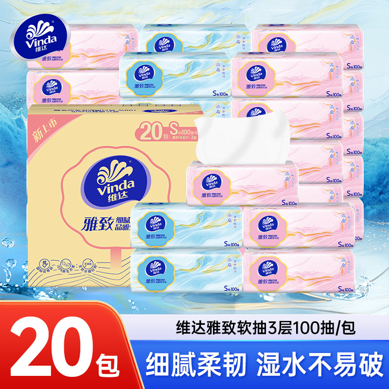 维达抽纸雅致卫生大包餐巾纸纸巾纸抽3层100抽20包家用纸巾整箱装