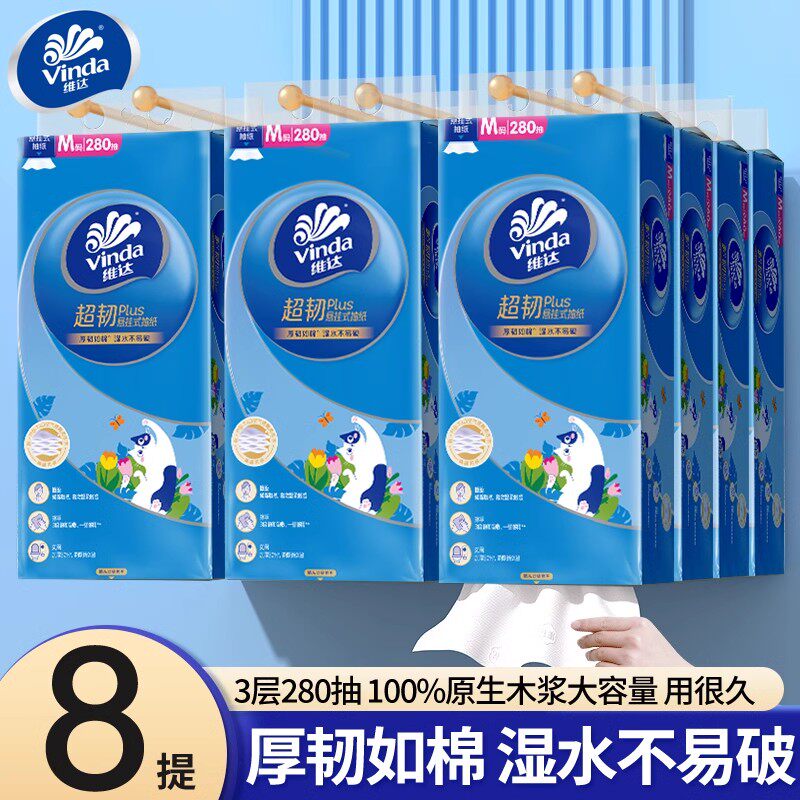 维达超韧悬挂式抽纸整箱8提280抽壁挂式擦手卫生纸巾家用装餐巾纸图片