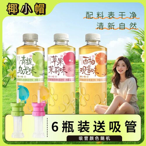 0添加苹果茉莉花茶0糖青提乌龙茶