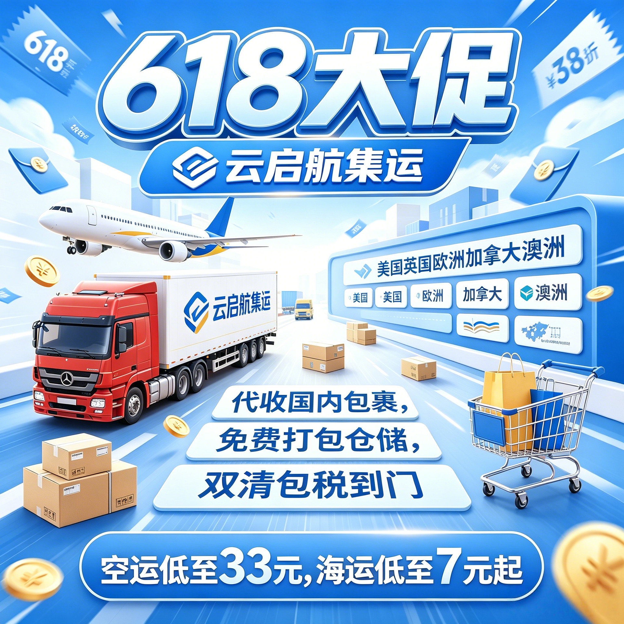 618大促 集运美国英国欧洲加拿大澳洲免费打包仓储双清包税到门